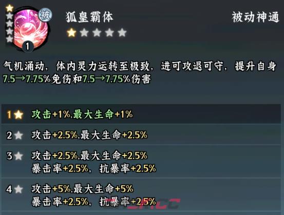 《仙界大掌门》涂山红红介绍-第6张-手游攻略-GASK