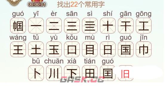 《天天拼词王》帼找出22个常用字通关攻略-第3张-手游攻略-GASK