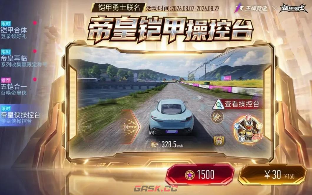 《王牌竞速》铠甲勇士联动介绍-第7张-手游攻略-GASK