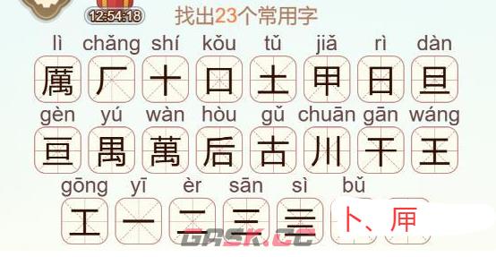 《天天拼词王》厲找出23个常用字通关攻略-第3张-手游攻略-GASK