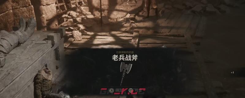 《致命躯壳2》老兵战斧特点及获得方法介绍-第1张-单机攻略-GASK