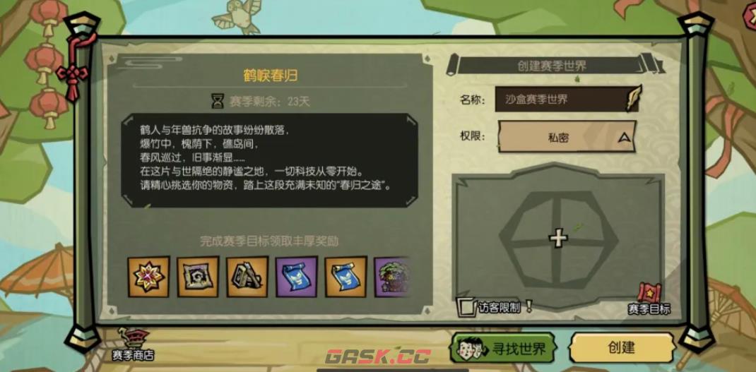 《饥困荒野》鹤唳春归玩法介绍-第3张-手游攻略-GASK