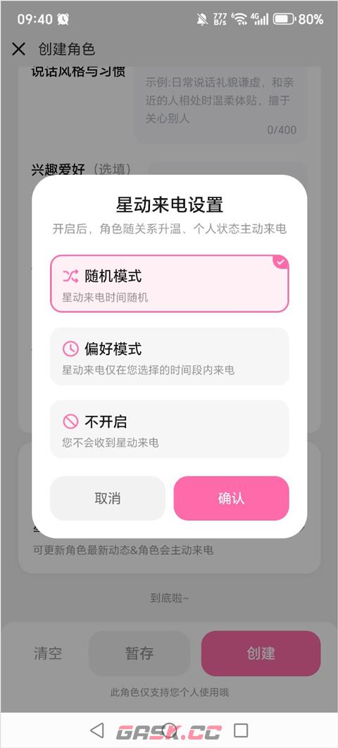 星朋友app角色创建教程-第5张-手游攻略-GASK