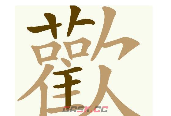 《天天拼词王》歡找出32个常用字通关攻略-第2张-手游攻略-GASK