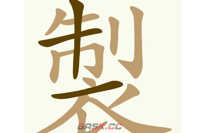 《天天拼词王》製找出14个常用字通关攻略-第2张-手游攻略-GASK