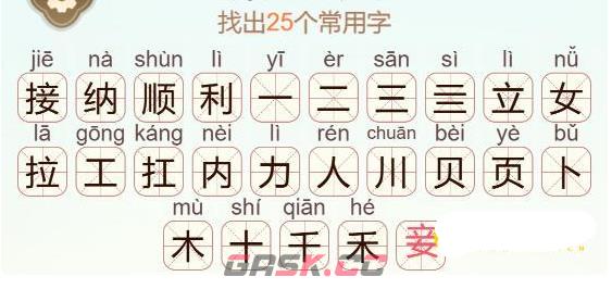 《天天拼词王》接纳顺利找出25个常用字通关攻略-第3张-手游攻略-GASK