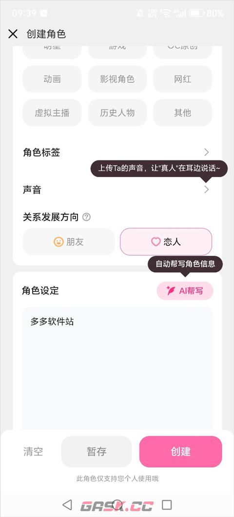 星朋友app角色创建教程-第4张-手游攻略-GASK