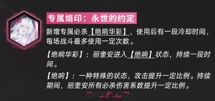 《无期迷途》丽奎安介绍-第7张-手游攻略-GASK