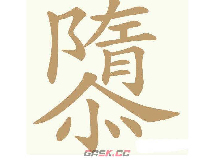 《天天拼词王》隳找出15个常用字通关攻略-第2张-手游攻略-GASK