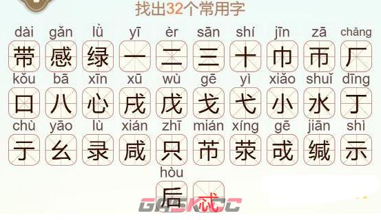 《天天拼词王》带感绿找出32个常用字通关攻略-第3张-手游攻略-GASK