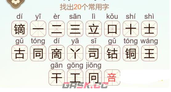 《天天拼词王》镝找出20常用字通关攻略-第3张-手游攻略-GASK