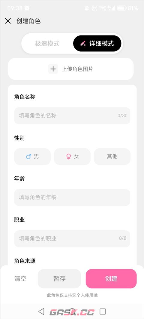 星朋友app角色创建教程-第3张-手游攻略-GASK
