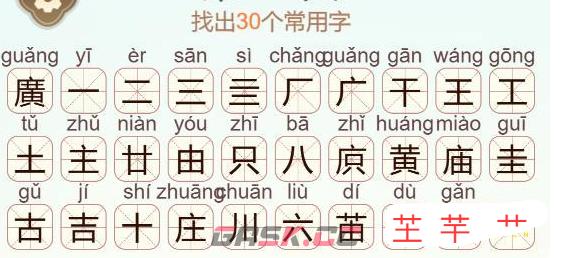 《天天拼词王》廣找出30个常用字通关攻略-第3张-手游攻略-GASK