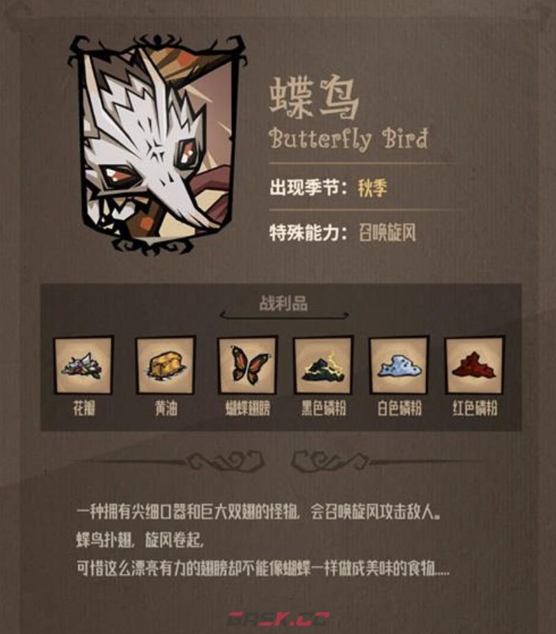《饥困荒野》小蝶鸟打法攻略-第3张-手游攻略-GASK