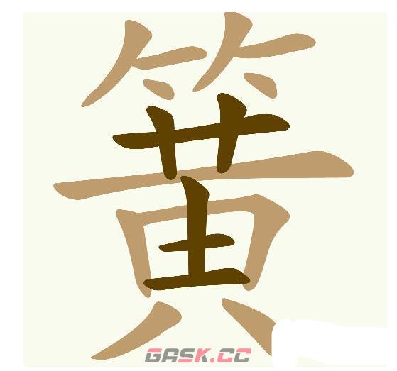 《天天拼词王》簧找出26个常用字通关攻略-第2张-手游攻略-GASK