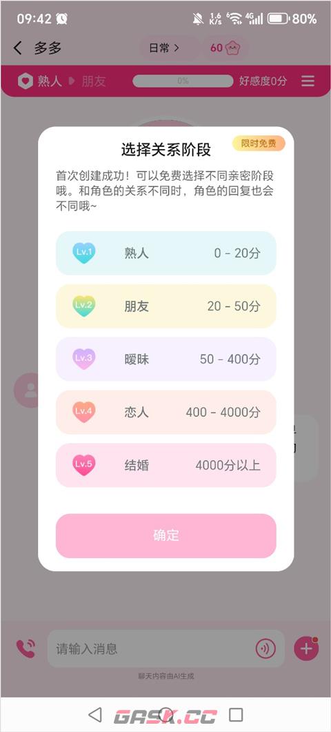 星朋友app角色创建教程-第7张-手游攻略-GASK