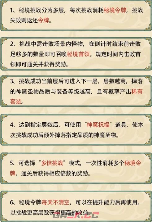 镇邪人神魔圣物系统介绍-第4张-手游攻略-GASK