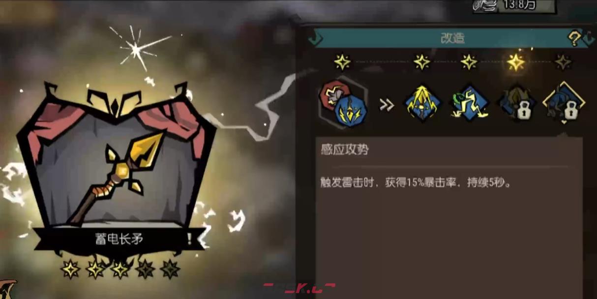 《饥困荒野》闪电长矛介绍-第8张-手游攻略-GASK