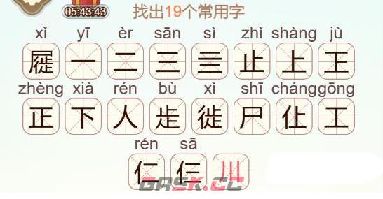 《天天拼词王》屣找出19个常用字通关攻略-第3张-手游攻略-GASK