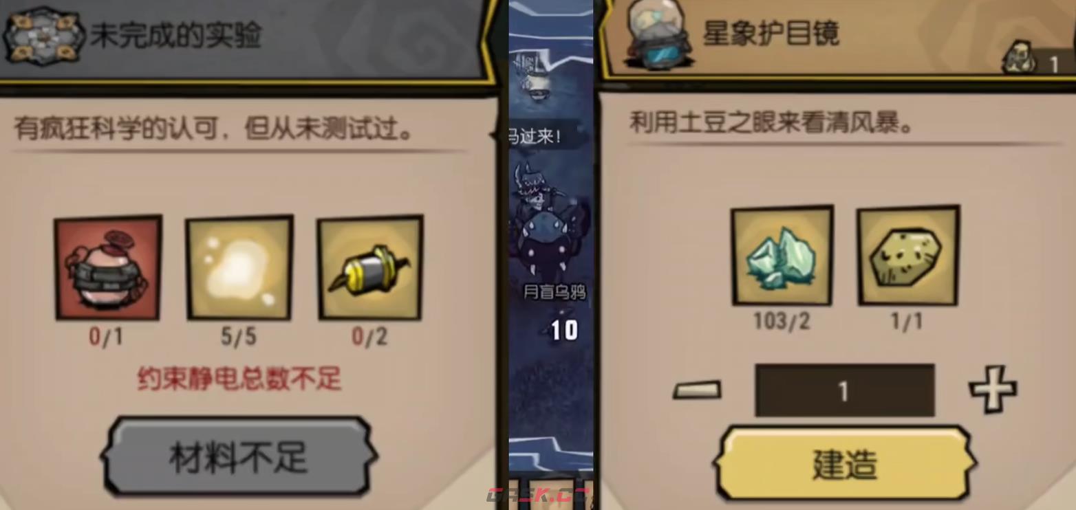 《饥困荒野》天体副本通关攻略-第4张-手游攻略-GASK