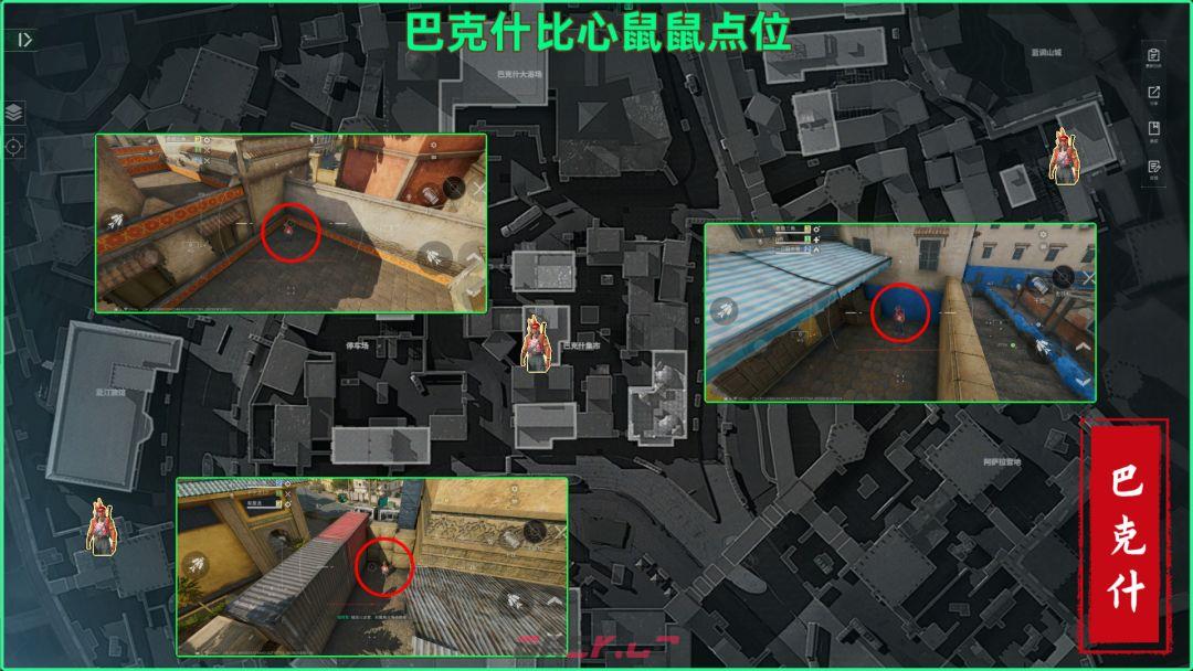 三角洲行动全地图比心鼠鼠点位-第5张-手游攻略-GASK