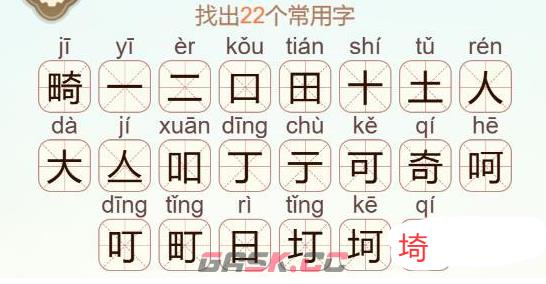 《天天拼词王》畸找出22个常用字通关攻略-第3张-手游攻略-GASK