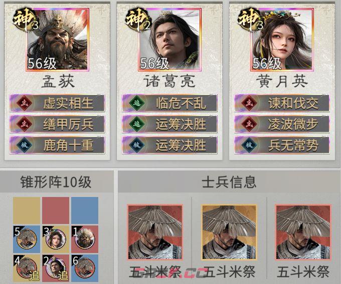 三国：天下归心流血召唤队搭配攻略-第7张-手游攻略-GASK