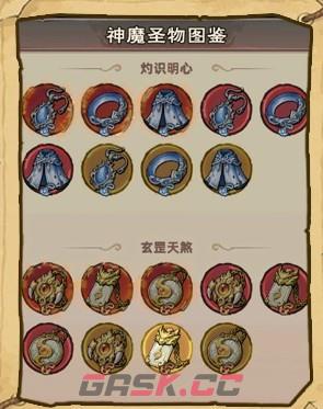 镇邪人神魔圣物系统介绍-第2张-手游攻略-GASK