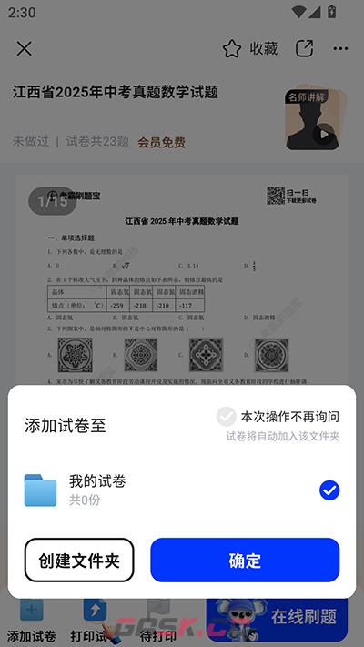 考霸刷题宝app试卷添加方法-第5张-手游攻略-GASK