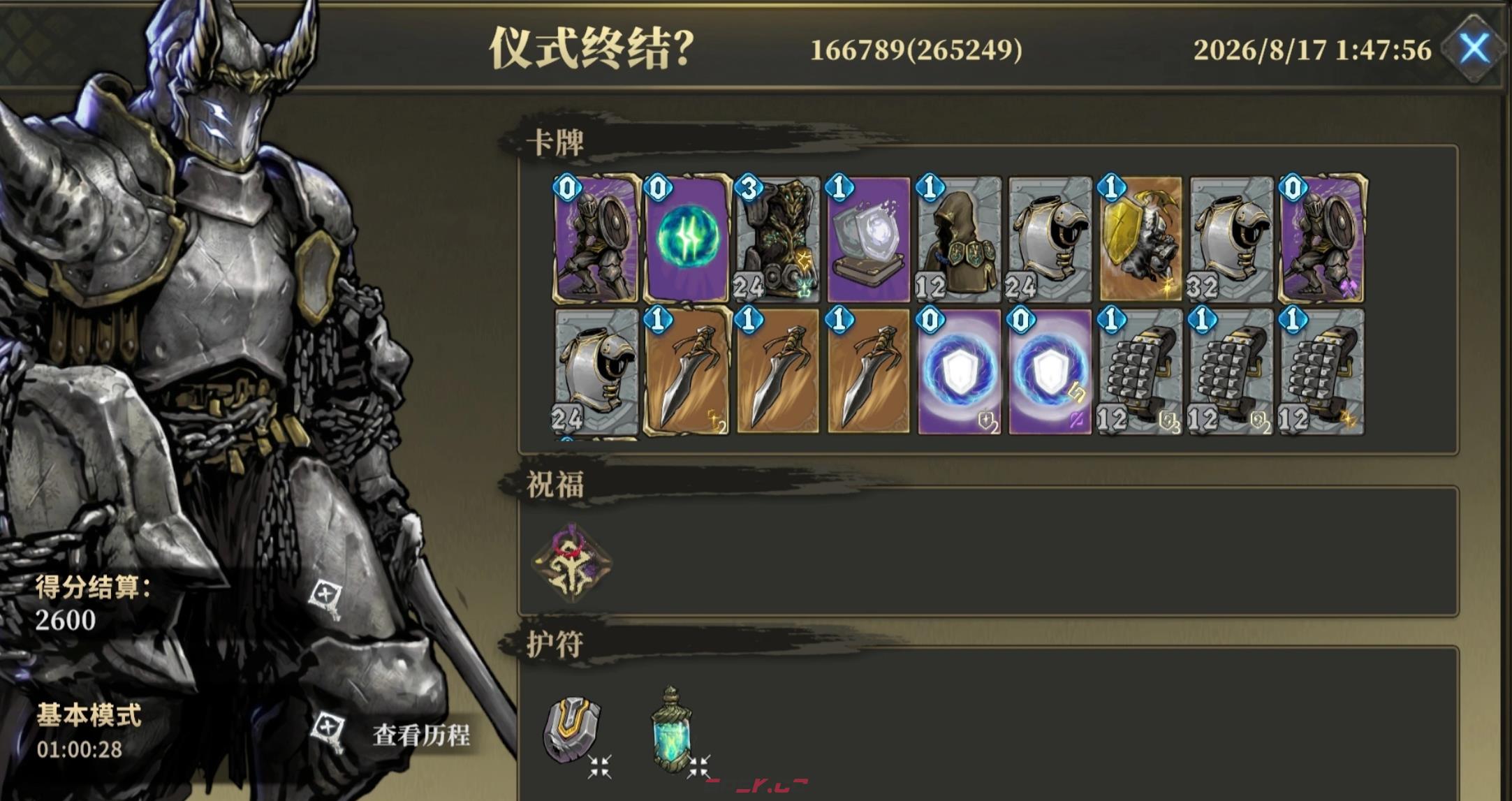 《魂坠深境》战士铁山介绍-第6张-手游攻略-GASK