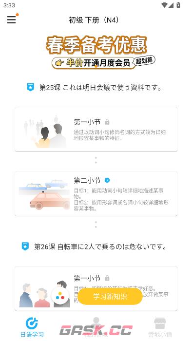 日语训练营app成果统计入口-第2张-手游攻略-GASK