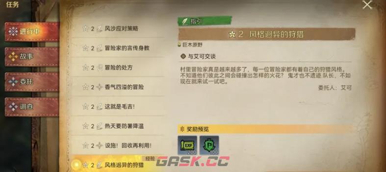 《怪物猎人：旅人》前期玩法介绍-第3张-手游攻略-GASK