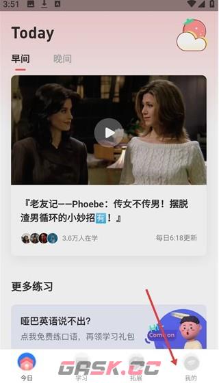 番茄英语app播放器切换教程-第2张-手游攻略-GASK