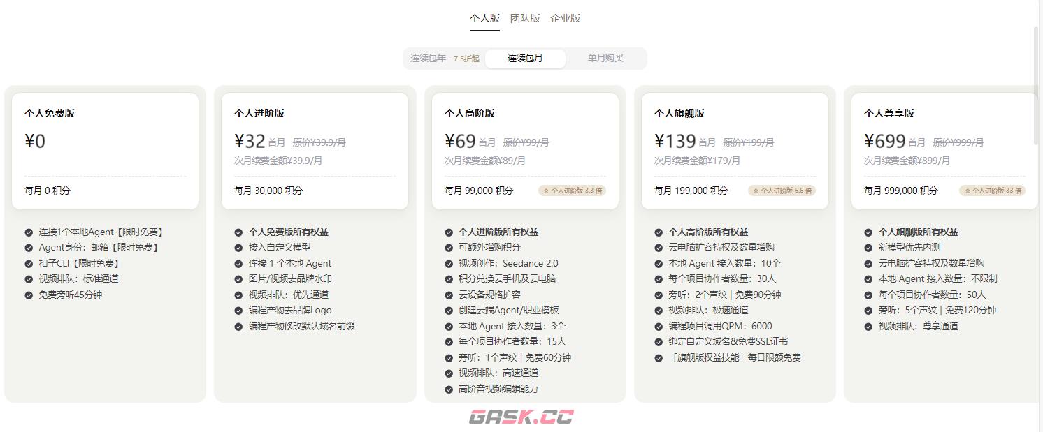 扣子coze收费标准-第2张-手游攻略-GASK