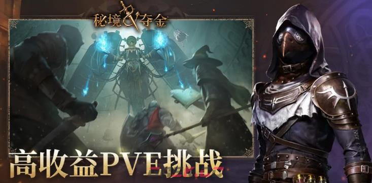 《秘境夺金》新手玩法介绍-第2张-手游攻略-GASK