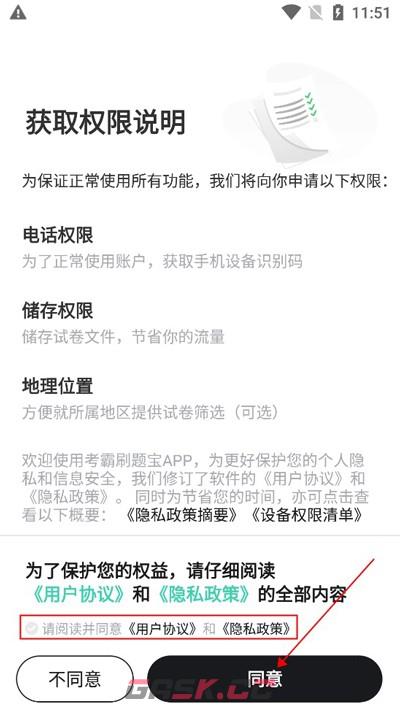 考霸刷题宝app刷题模式开启入口-第2张-手游攻略-GASK