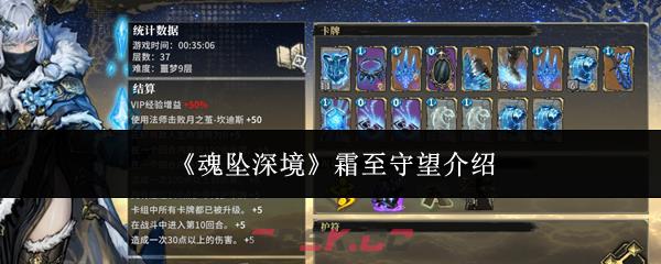 《魂坠深境》霜至守望介绍