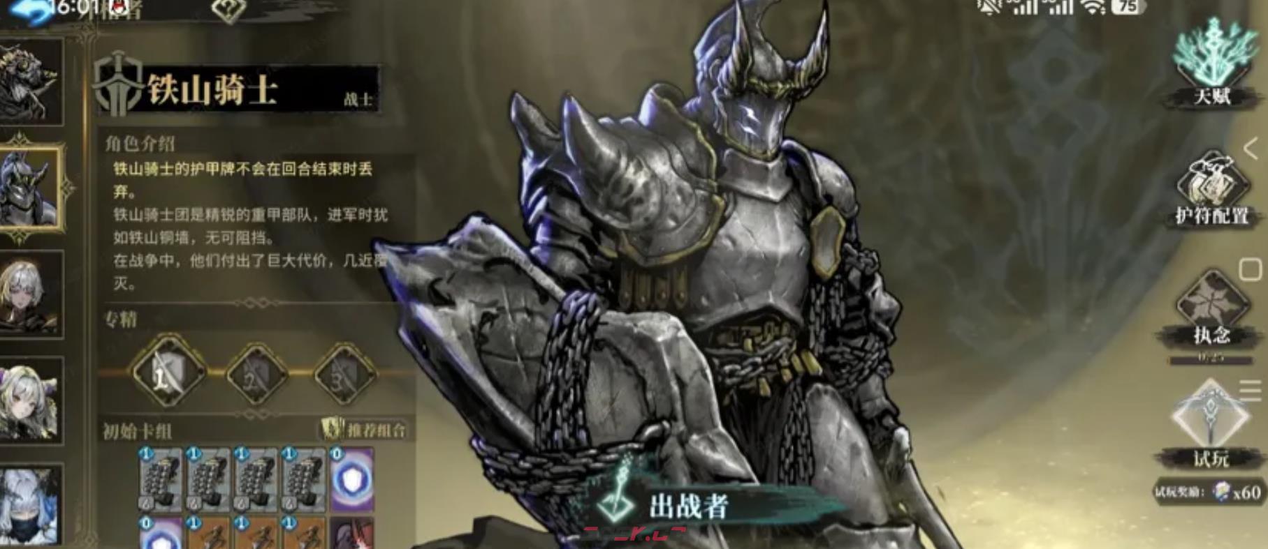 《魂坠深境》战士铁山介绍-第2张-手游攻略-GASK