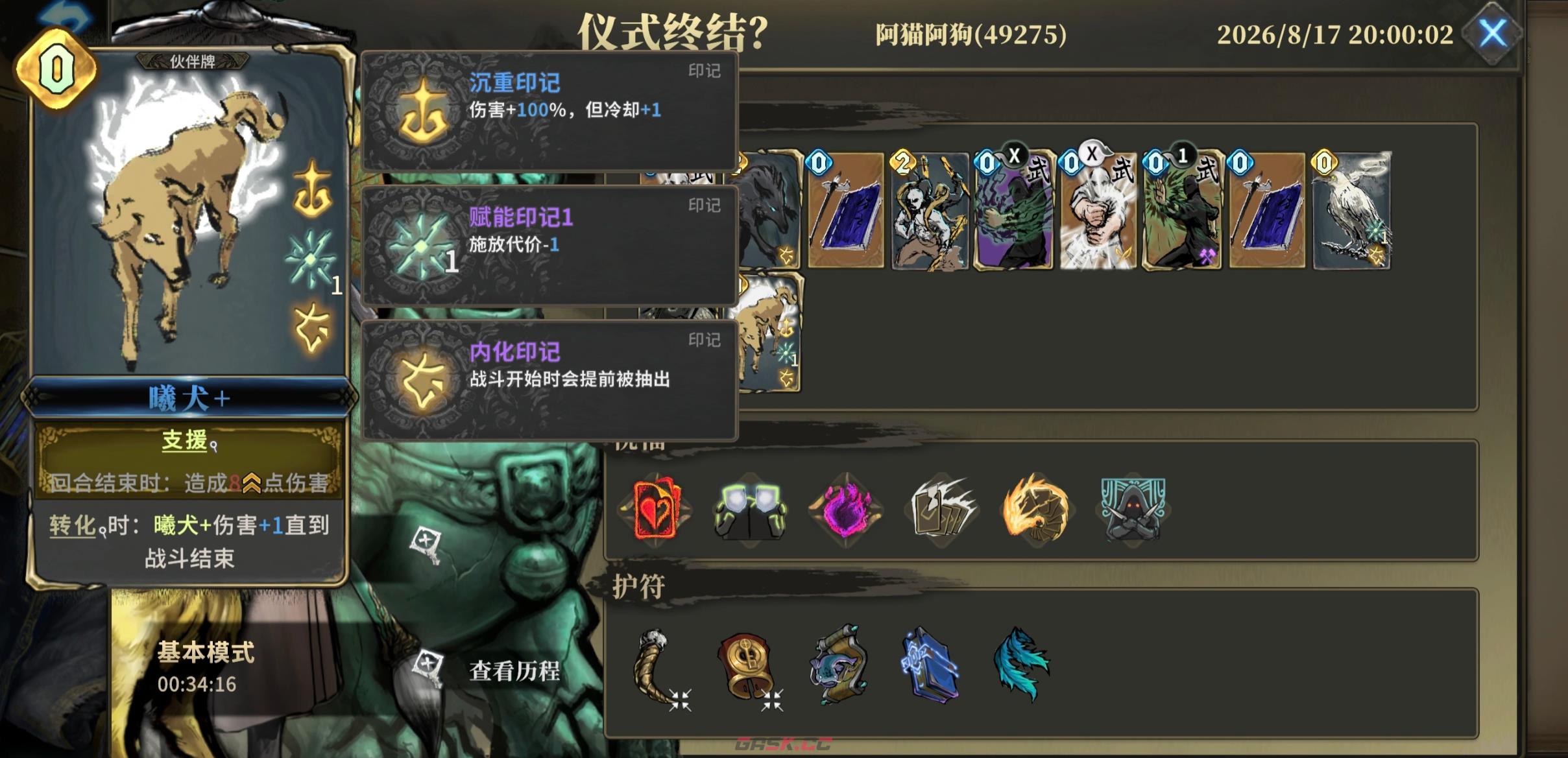 《魂坠深境》伙伴牌介绍-第3张-手游攻略-GASK