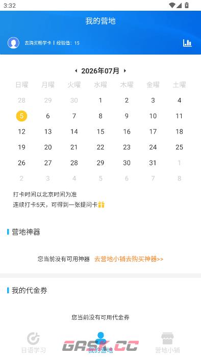 日语训练营app成果统计入口-第3张-手游攻略-GASK