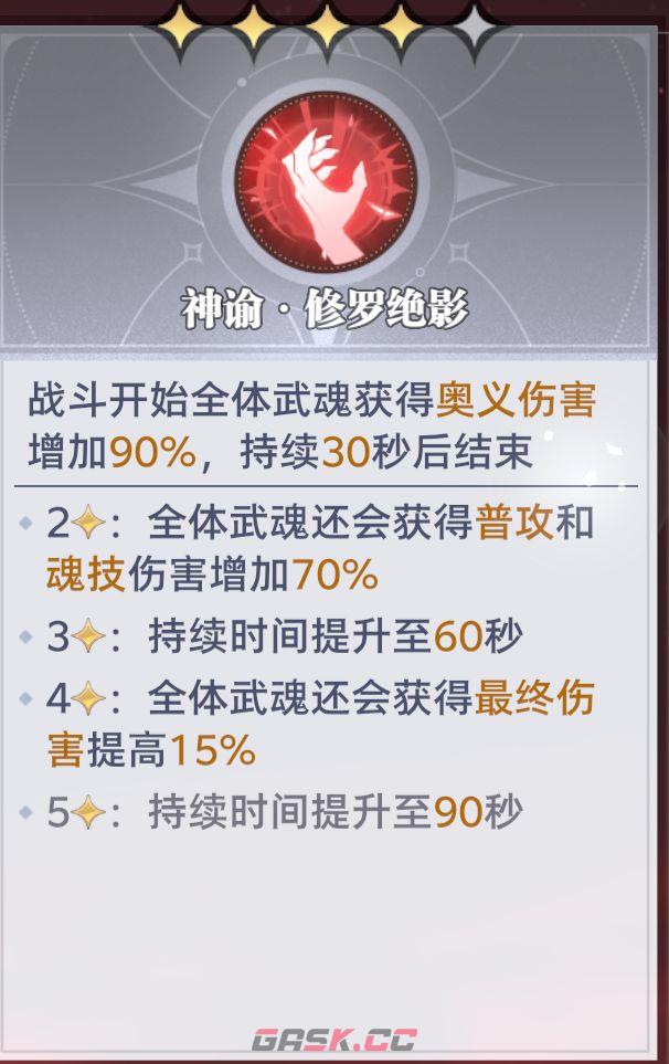 斗罗大陆：猎魂世界邪魇入侵第三轮BOSS满分打法-第3张-手游攻略-GASK