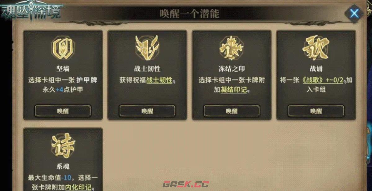 《魂坠深境》潜能介绍-第5张-手游攻略-GASK