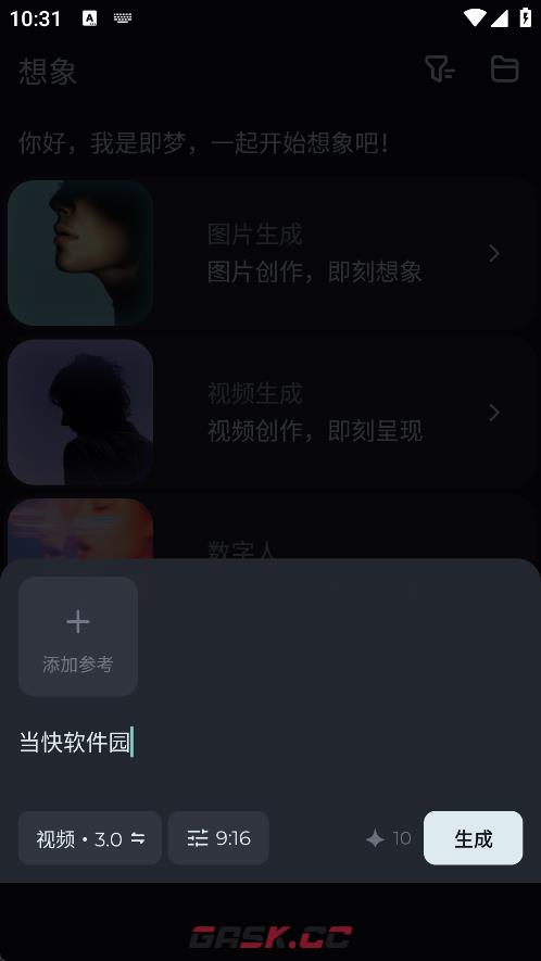 即梦网页版官方登录入口-第5张-手游攻略-GASK