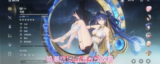 鸣潮清宵省流养成攻略-第1张-手游攻略-GASK