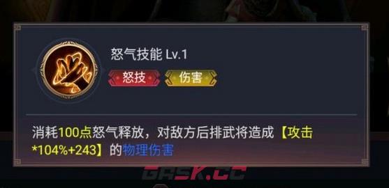 《卧龙三国》袁绍技能一览-第6张-手游攻略-GASK