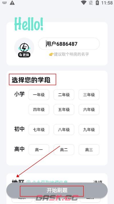 考霸刷题宝app刷题模式开启入口-第3张-手游攻略-GASK