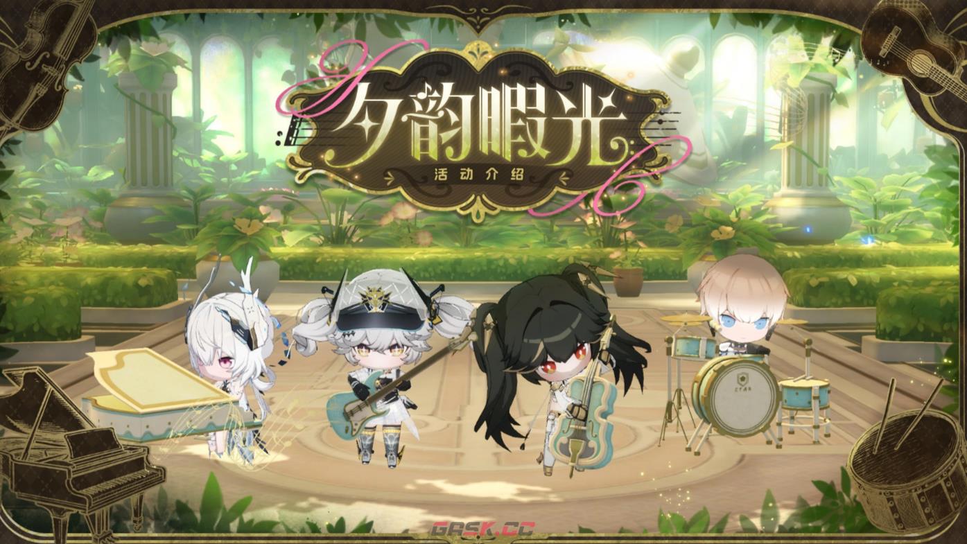 《战双帕弥什》夕韵暇光活动介绍-第2张-手游攻略-GASK