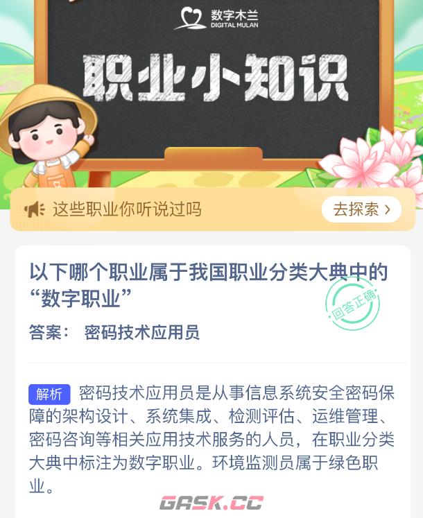 以下哪个职业属于我国职业分类大典中的数字职业-第2张-手游攻略-GASK