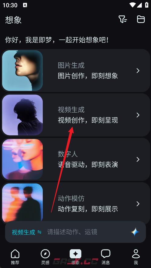 即梦网页版官方登录入口-第4张-手游攻略-GASK