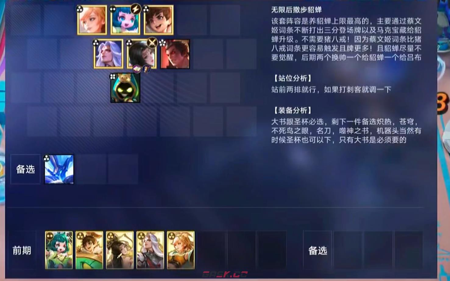 《王者万象棋》貂蝉玩法介绍-第3张-手游攻略-GASK